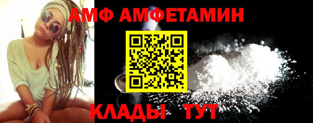 АМФ VHQ Курск