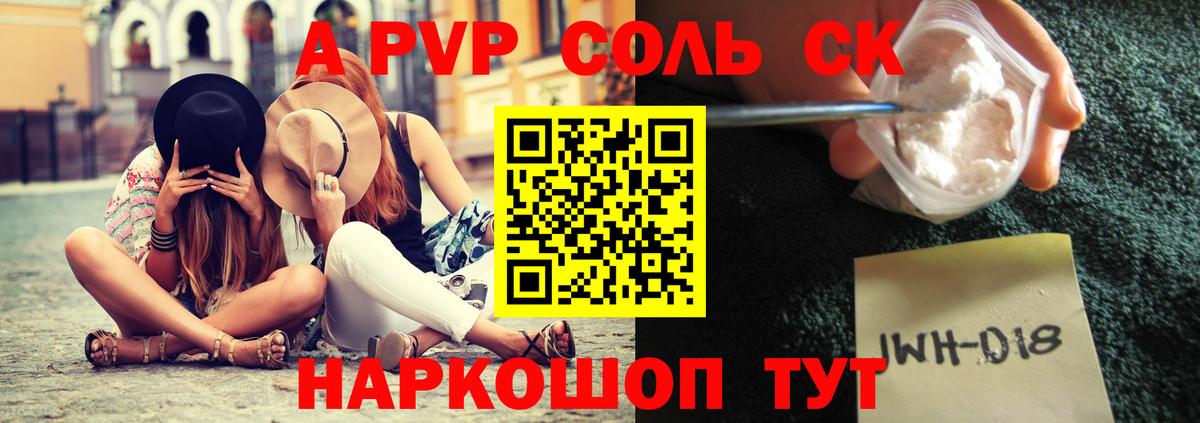 A-PVP крисы CK Курск