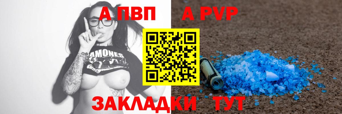 Alfa_PVP VHQ  Alpha-PVP  Курск  Вход с VPN  Alpha-PVP крисы CK 