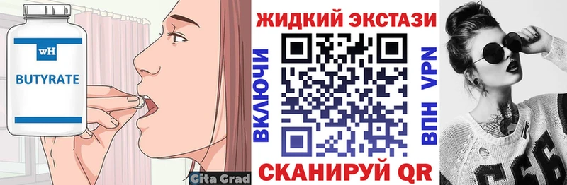 Бутират вода  Курск 