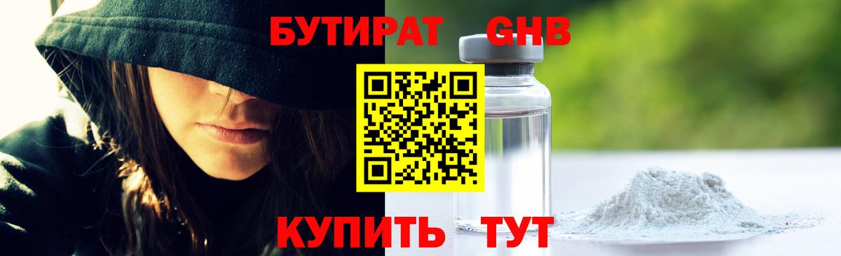 Курск  Бутират  Вход с VPN  Бутират Butirat 