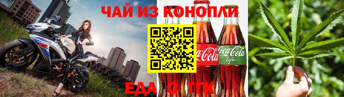 Курск  Cannafood конопля  Вход с VPN 