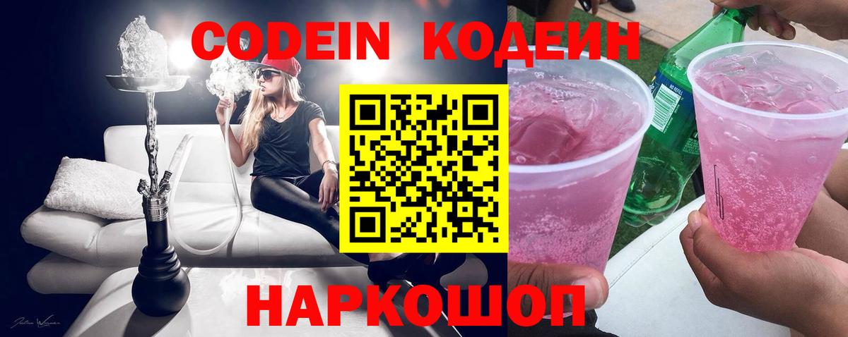 Codein напиток Lean (лин)  Вход с VPN  Курск  Codein Purple Drank 