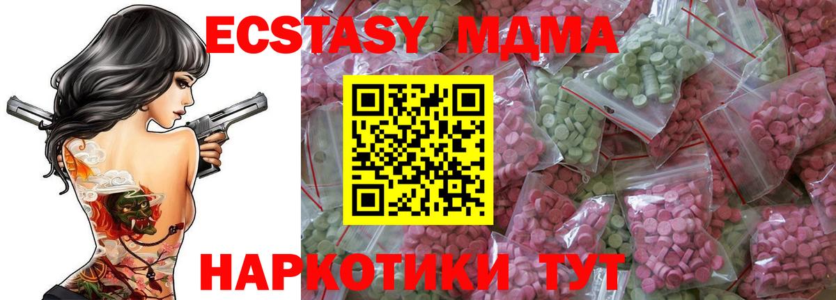 Курск  Экстази MDMA  Вход с VPN  ЭКСТАЗИ 300 mg 
