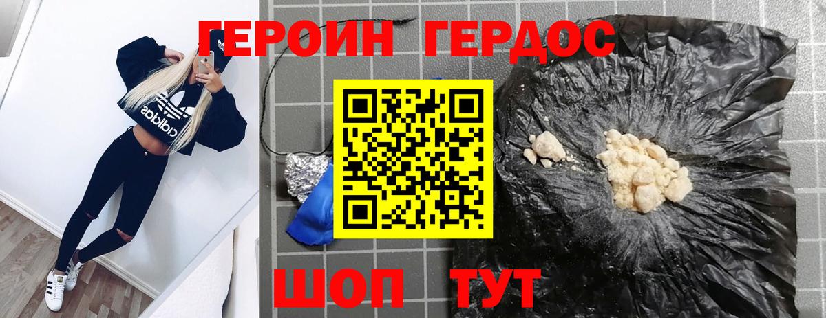 Героин Афган Курск