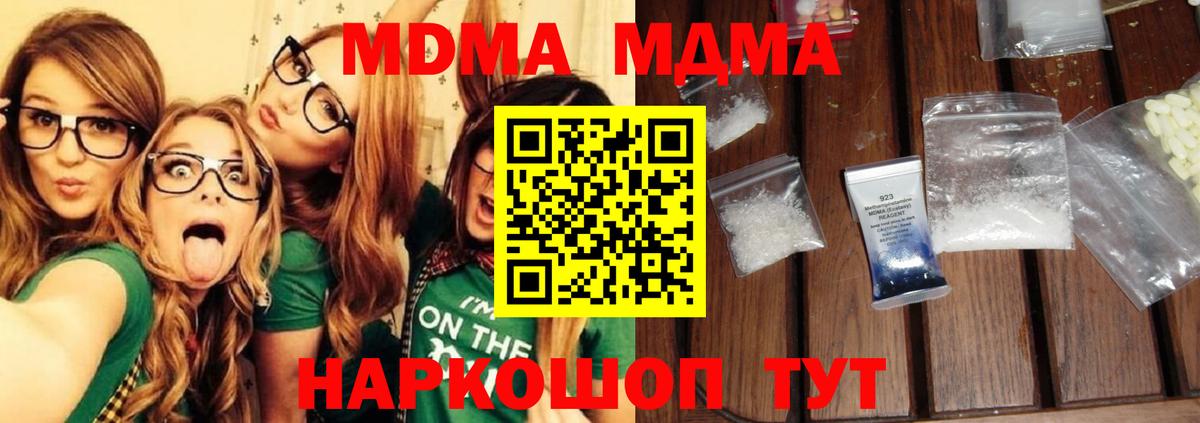 MDMA молли  МДМА  Вход с VPN  Курск  MDMA молли 