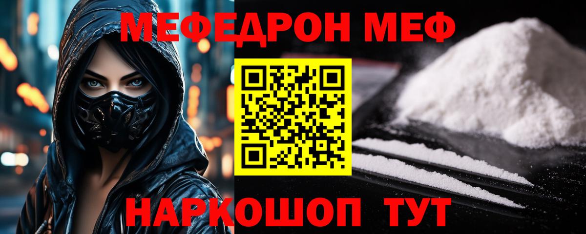 Меф мяу мяу  Курск