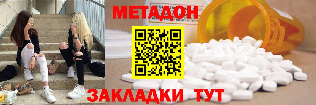 МЕТАДОН мёд Курск